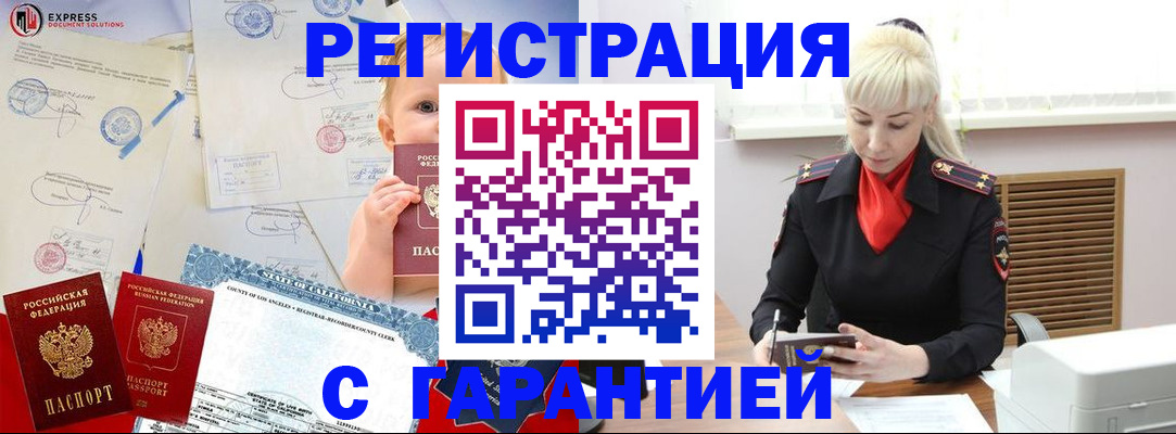 прописка иностранных граждан в Красном Сулине