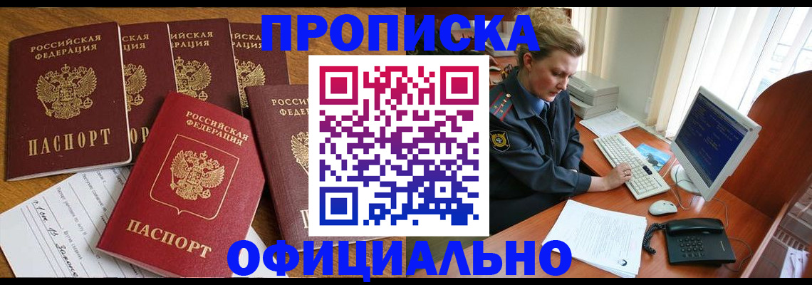 прописка для работы в Красном Сулине